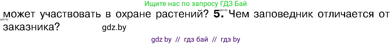 Биология, 7 класс Учебник, автор: Лисов Николай Дмитриевич, издательство Народная асвета, Минск, 2022, зелёного цвета, страница 233, номер 5, Условие