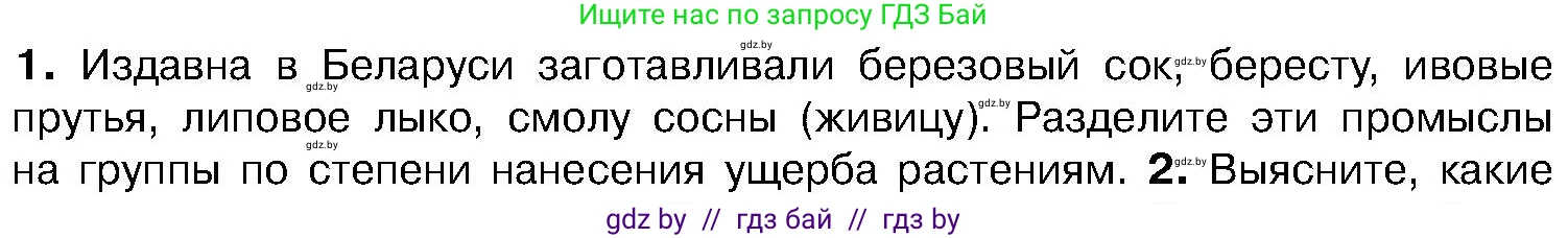 Биология, 7 класс Учебник, автор: Лисов Николай Дмитриевич, издательство Народная асвета, Минск, 2022, зелёного цвета, страница 233, Условие