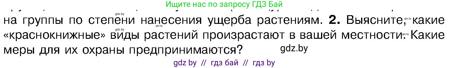 Биология, 7 класс Учебник, автор: Лисов Николай Дмитриевич, издательство Народная асвета, Минск, 2022, зелёного цвета, страница 233, Условие