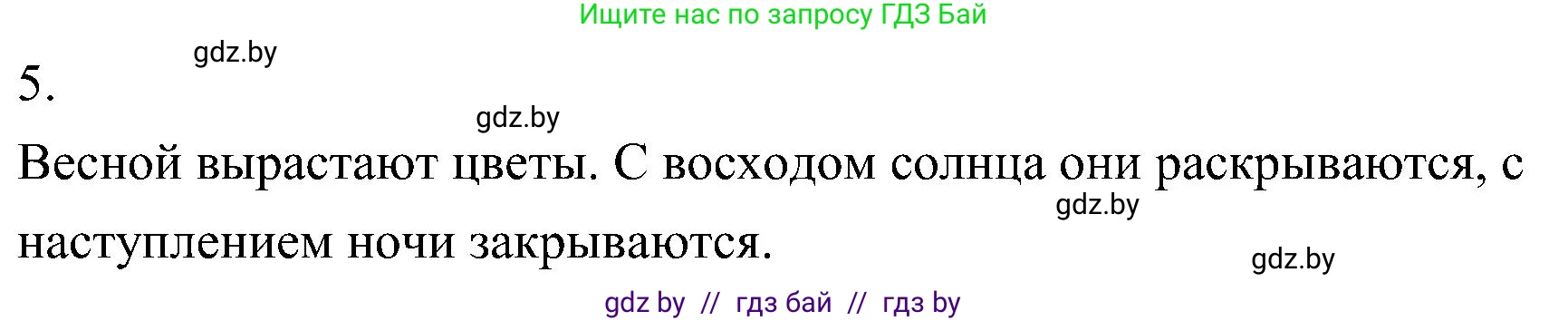 Биология, 7 класс Учебник, автор: Лисов Николай Дмитриевич, издательство Народная асвета, Минск, 2022, зелёного цвета, страница 8, номер 5, Решение