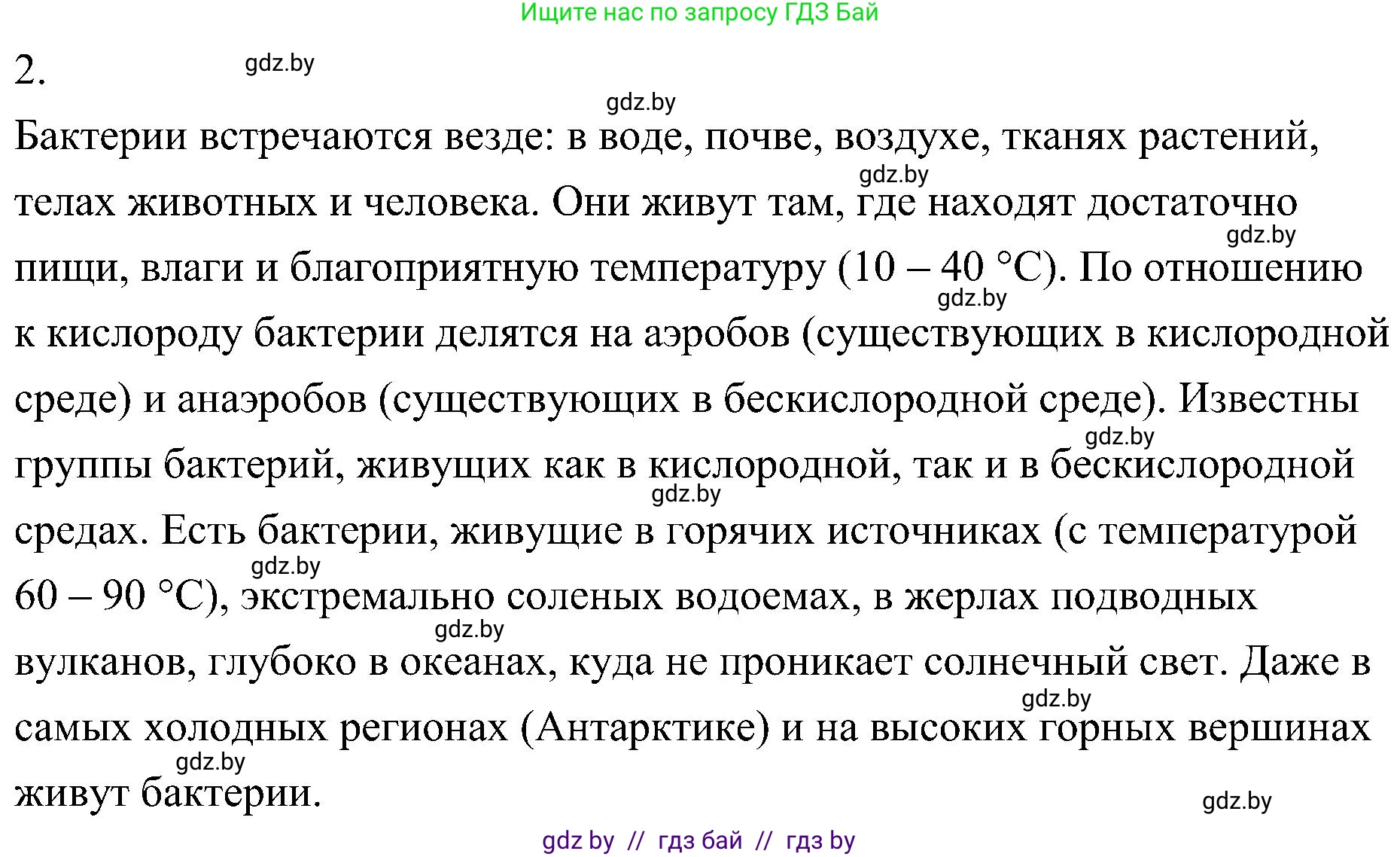 Биология, 7 класс Учебник, автор: Лисов Николай Дмитриевич, издательство Народная асвета, Минск, 2022, зелёного цвета, страница 14, номер 2, Решение