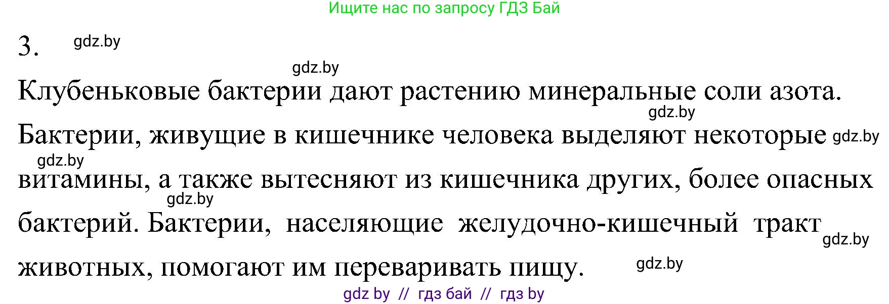 Биология, 7 класс Учебник, автор: Лисов Николай Дмитриевич, издательство Народная асвета, Минск, 2022, зелёного цвета, страница 18, номер 3, Решение