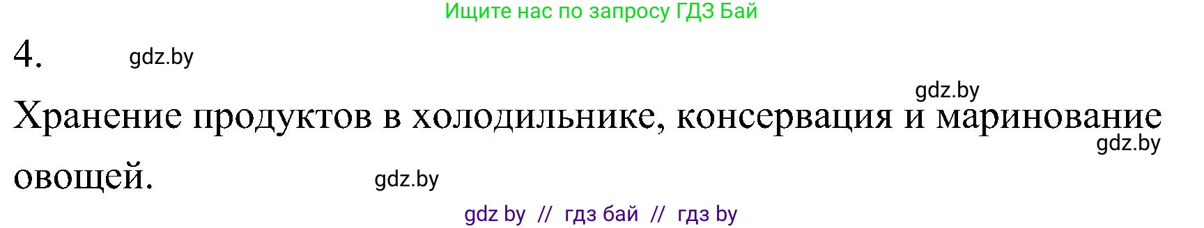 Биология, 7 класс Учебник, автор: Лисов Николай Дмитриевич, издательство Народная асвета, Минск, 2022, зелёного цвета, страница 18, номер 4, Решение