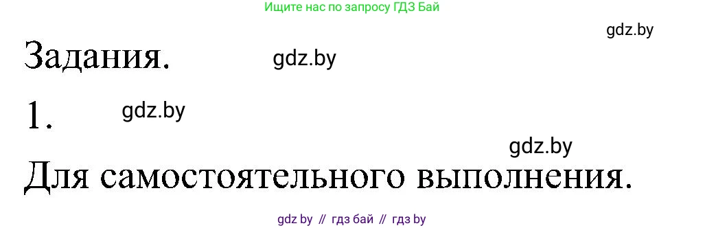 Биология, 7 класс Учебник, автор: Лисов Николай Дмитриевич, издательство Народная асвета, Минск, 2022, зелёного цвета, страница 18, Решение