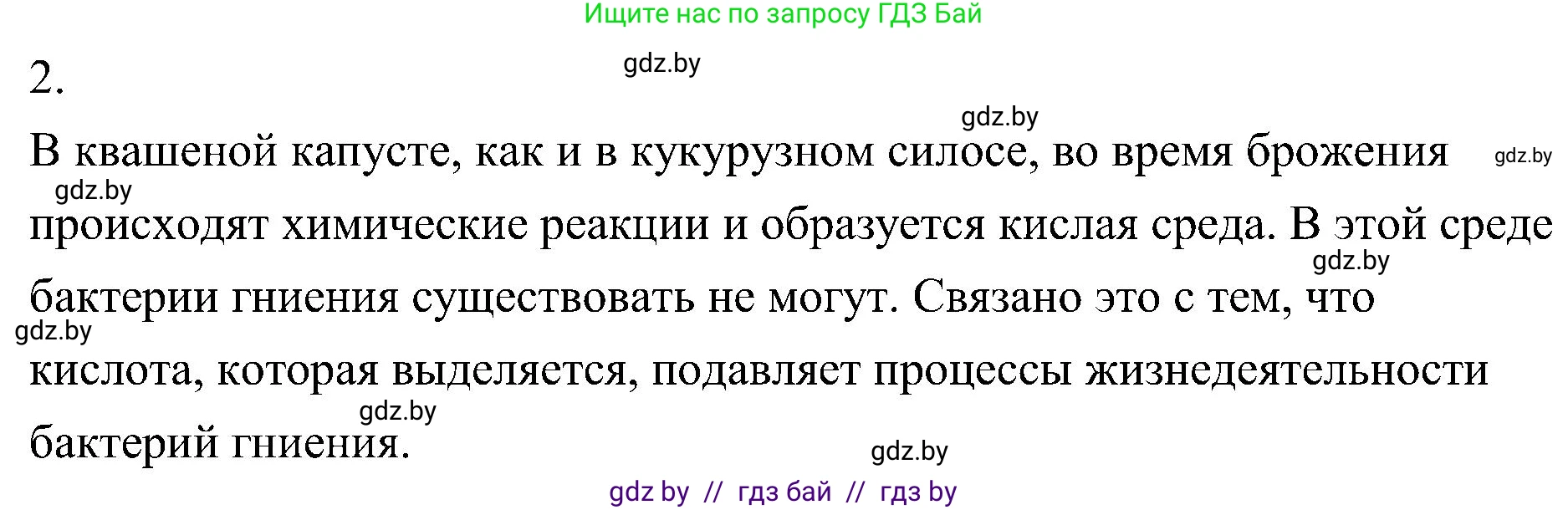 Биология, 7 класс Учебник, автор: Лисов Николай Дмитриевич, издательство Народная асвета, Минск, 2022, зелёного цвета, страница 18, Решение