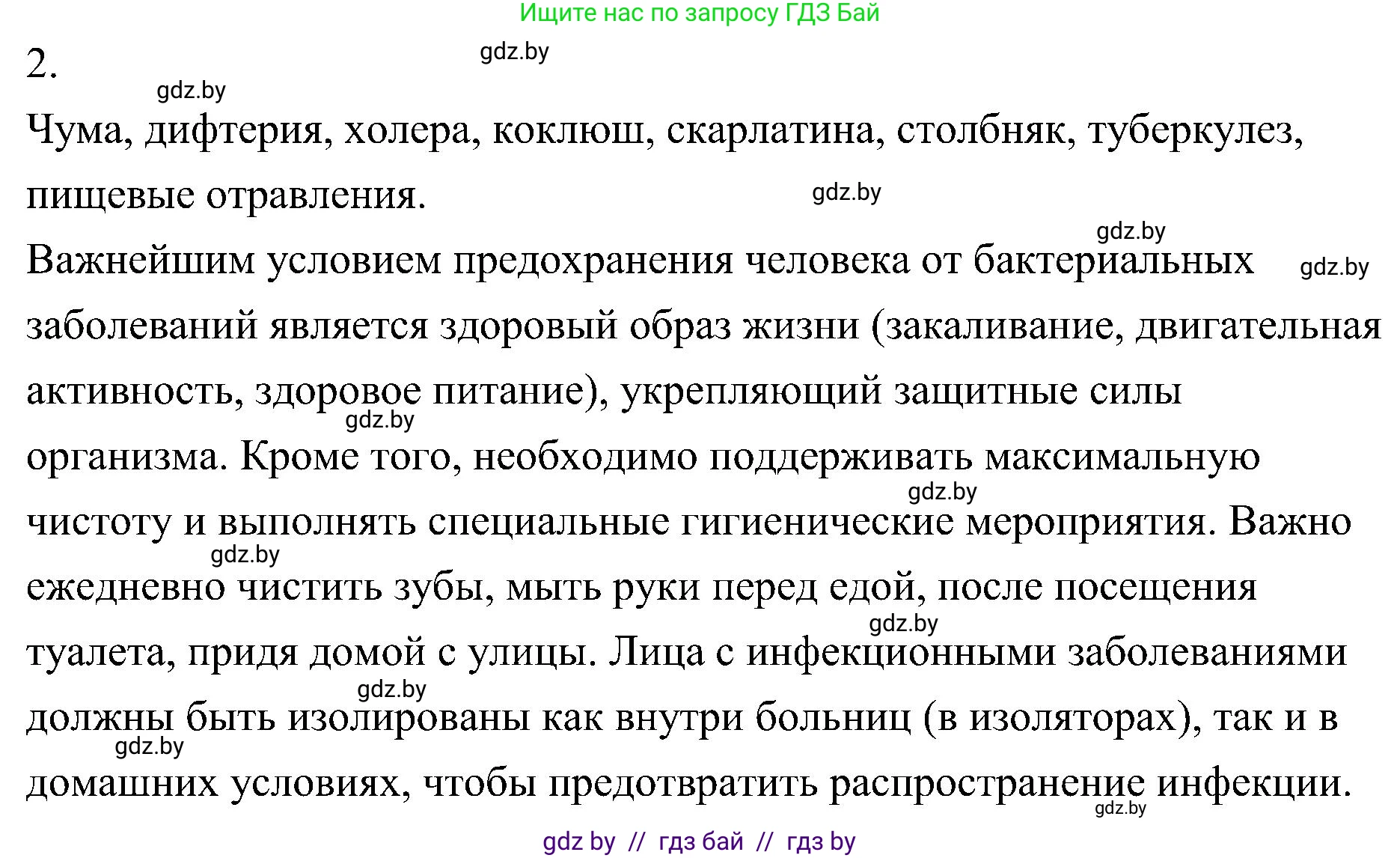 Биология, 7 класс Учебник, автор: Лисов Николай Дмитриевич, издательство Народная асвета, Минск, 2022, зелёного цвета, страница 23, номер 2, Решение