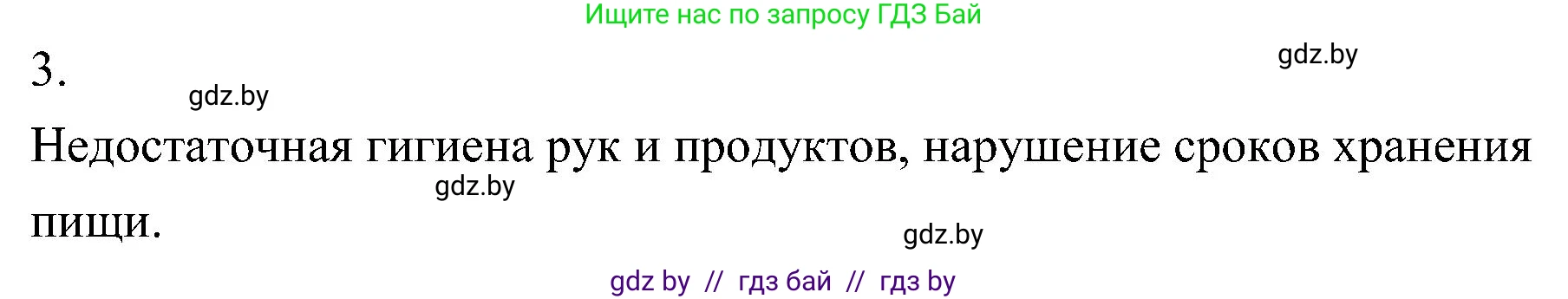 Биология, 7 класс Учебник, автор: Лисов Николай Дмитриевич, издательство Народная асвета, Минск, 2022, зелёного цвета, страница 23, номер 3, Решение