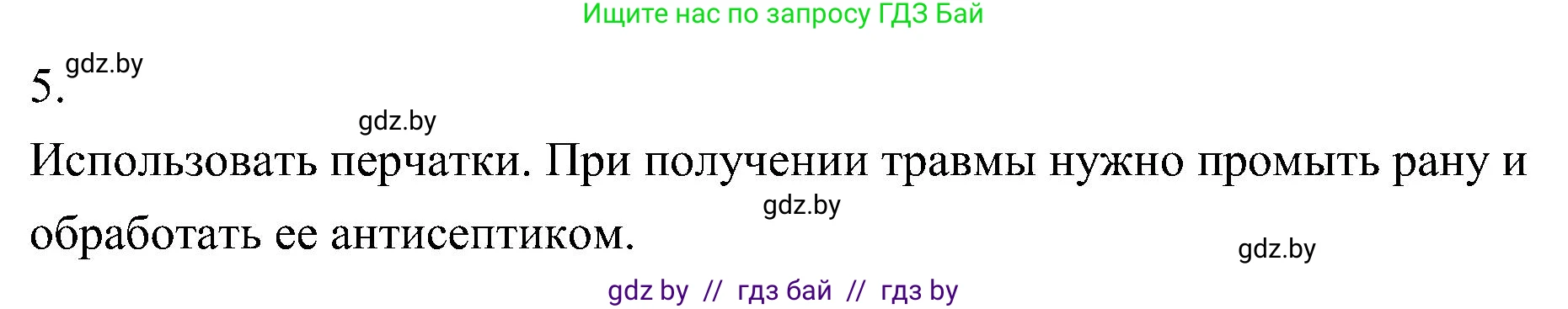 Биология, 7 класс Учебник, автор: Лисов Николай Дмитриевич, издательство Народная асвета, Минск, 2022, зелёного цвета, страница 23, номер 5, Решение