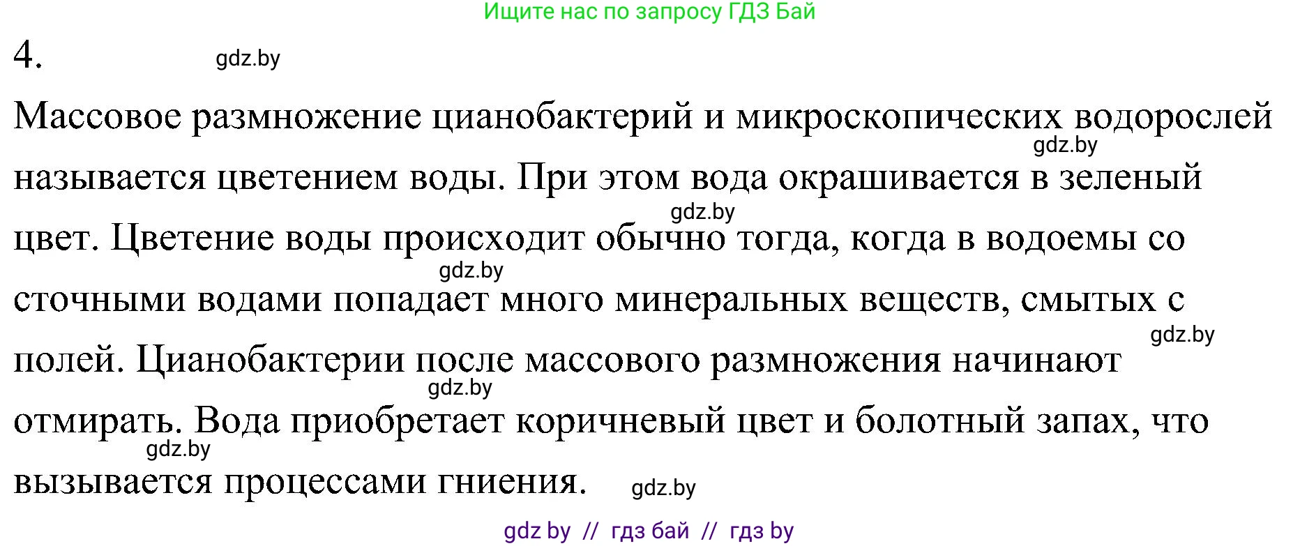 Биология, 7 класс Учебник, автор: Лисов Николай Дмитриевич, издательство Народная асвета, Минск, 2022, зелёного цвета, страница 28, номер 4, Решение