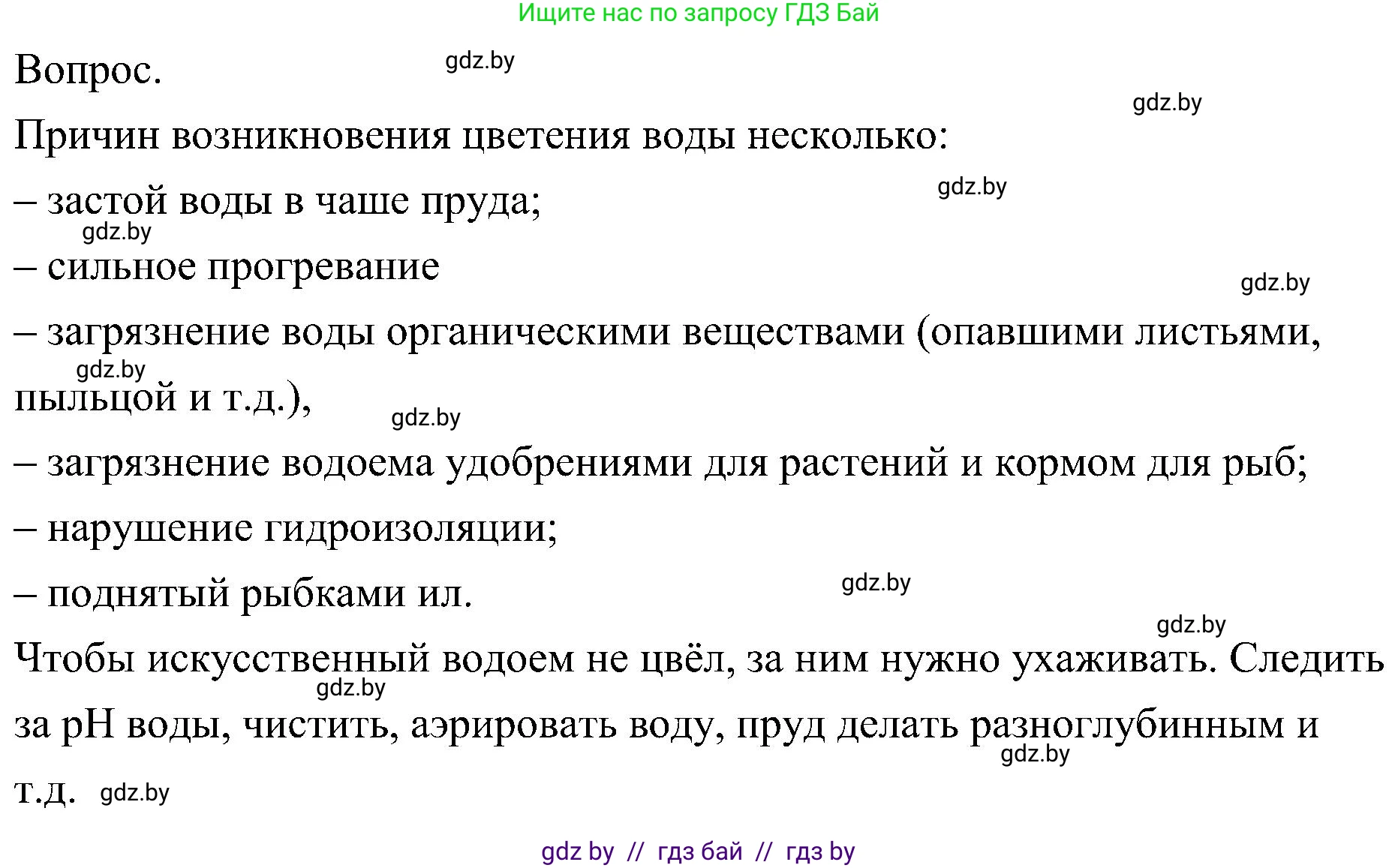 Биология, 7 класс Учебник, автор: Лисов Николай Дмитриевич, издательство Народная асвета, Минск, 2022, зелёного цвета, страница 28, Решение