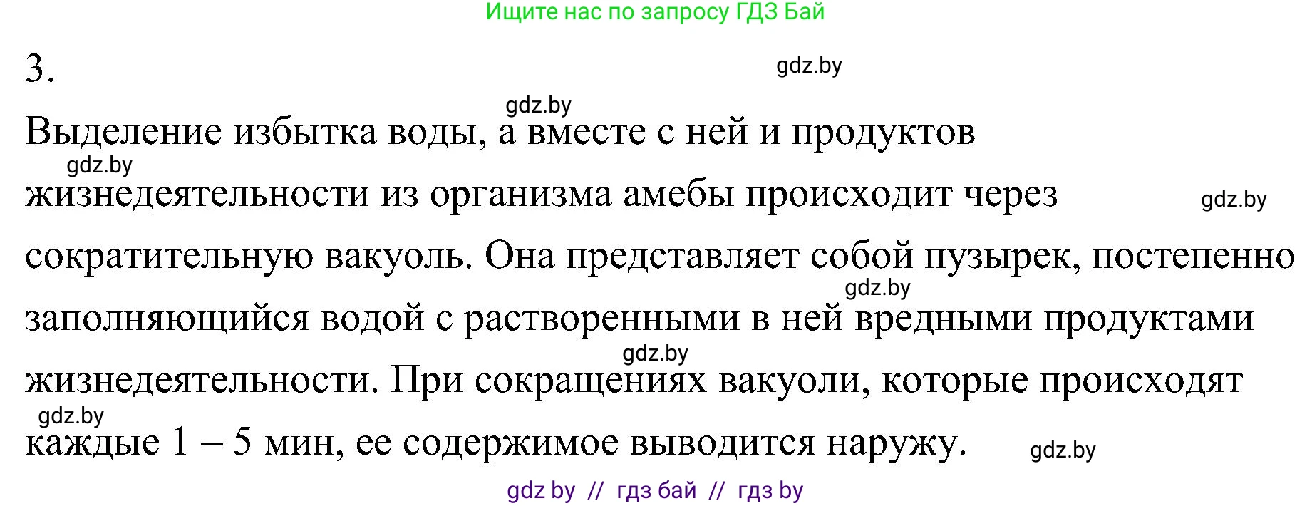 Биология, 7 класс Учебник, автор: Лисов Николай Дмитриевич, издательство Народная асвета, Минск, 2022, зелёного цвета, страница 34, номер 3, Решение