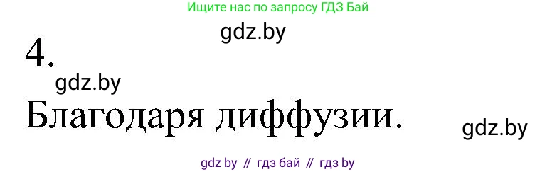 Биология, 7 класс Учебник, автор: Лисов Николай Дмитриевич, издательство Народная асвета, Минск, 2022, зелёного цвета, страница 34, номер 4, Решение