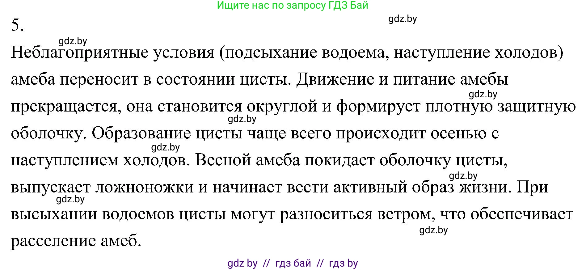 Биология, 7 класс Учебник, автор: Лисов Николай Дмитриевич, издательство Народная асвета, Минск, 2022, зелёного цвета, страница 34, номер 5, Решение