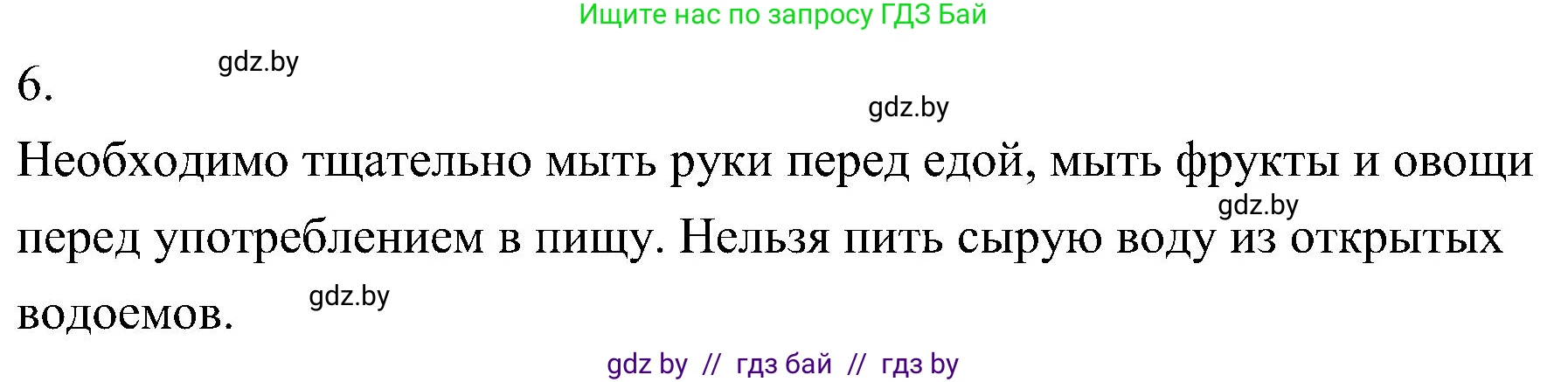 Биология, 7 класс Учебник, автор: Лисов Николай Дмитриевич, издательство Народная асвета, Минск, 2022, зелёного цвета, страница 37, номер 6, Решение
