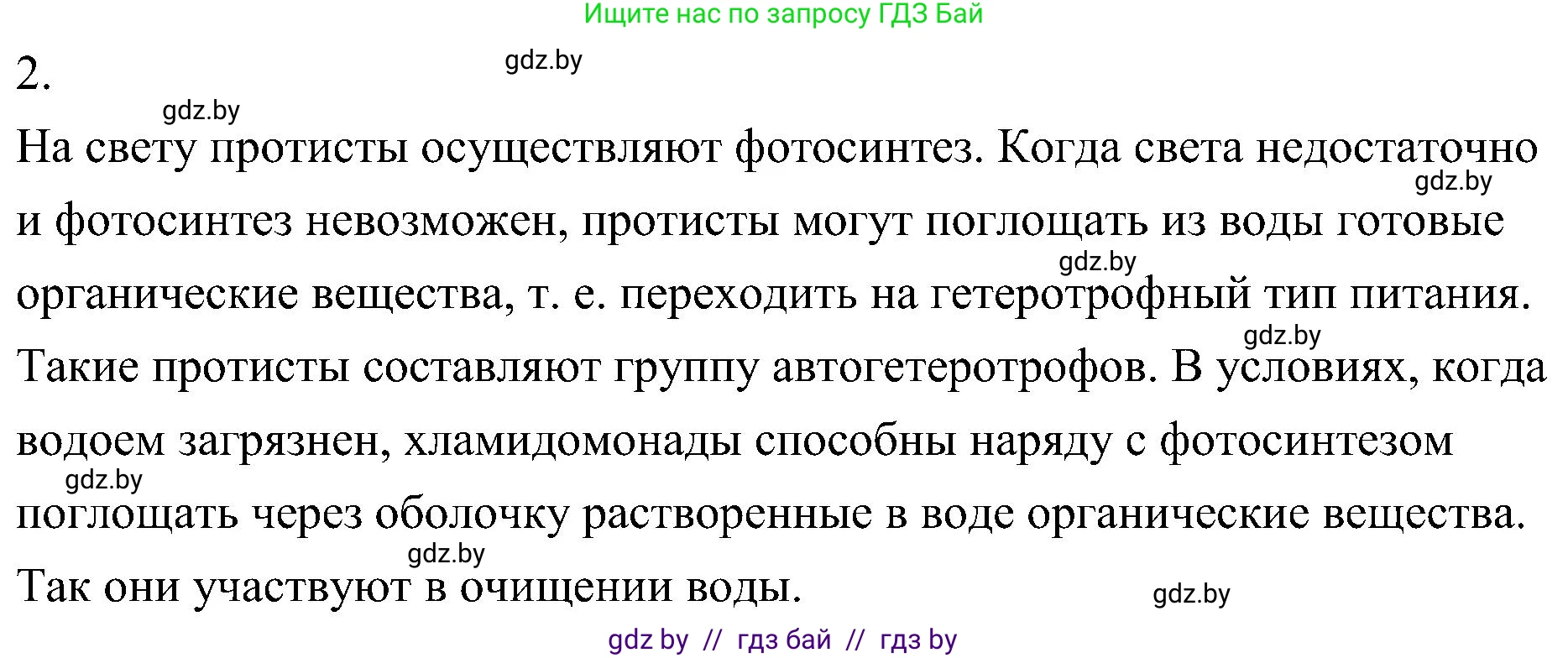 Биология, 7 класс Учебник, автор: Лисов Николай Дмитриевич, издательство Народная асвета, Минск, 2022, зелёного цвета, страница 41, номер 2, Решение