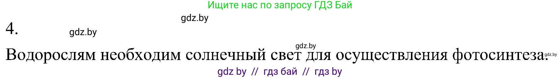 Биология, 7 класс Учебник, автор: Лисов Николай Дмитриевич, издательство Народная асвета, Минск, 2022, зелёного цвета, страница 41, номер 4, Решение