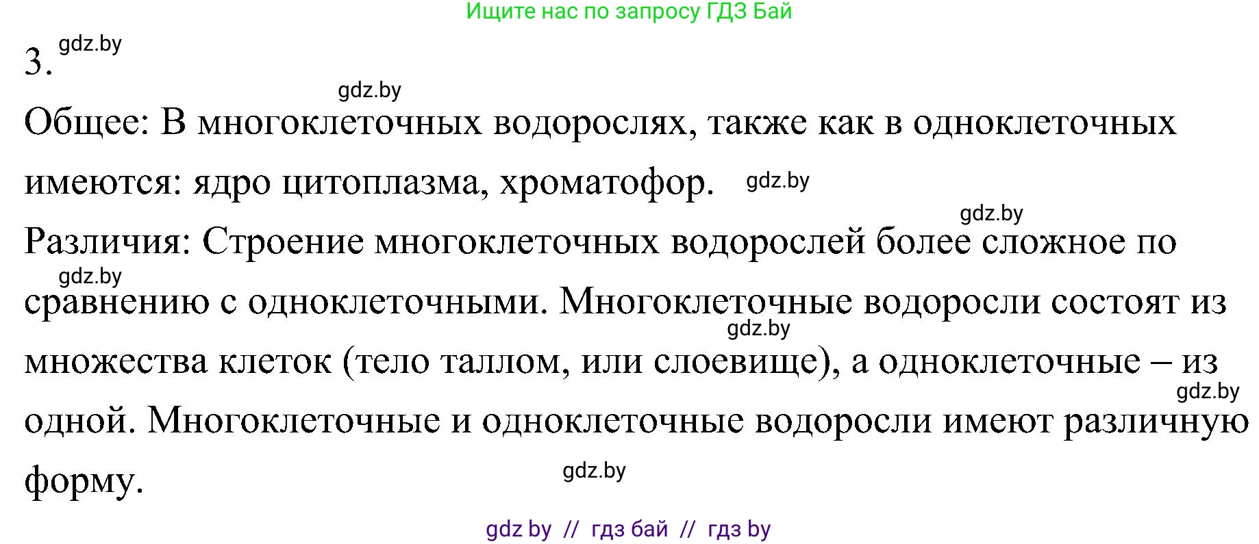 Биология, 7 класс Учебник, автор: Лисов Николай Дмитриевич, издательство Народная асвета, Минск, 2022, зелёного цвета, страница 44, номер 3, Решение