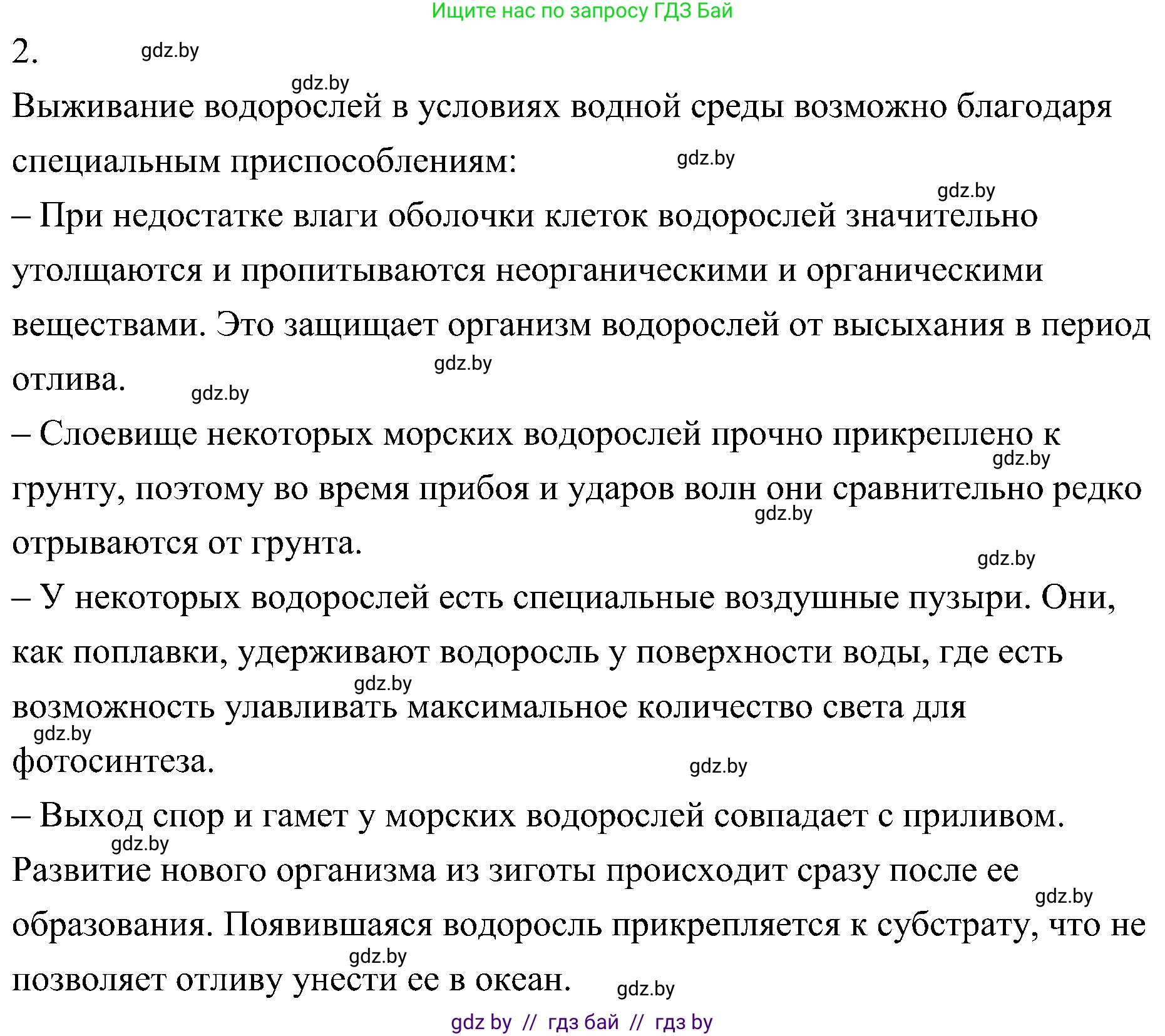 Биология, 7 класс Учебник, автор: Лисов Николай Дмитриевич, издательство Народная асвета, Минск, 2022, зелёного цвета, страница 48, номер 2, Решение
