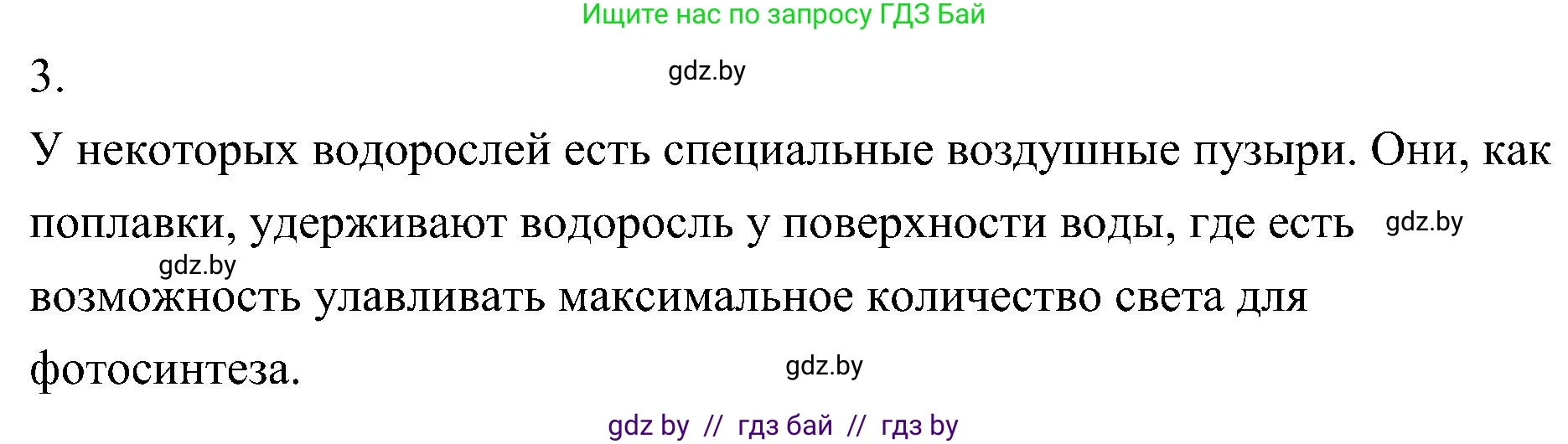 Биология, 7 класс Учебник, автор: Лисов Николай Дмитриевич, издательство Народная асвета, Минск, 2022, зелёного цвета, страница 48, номер 3, Решение