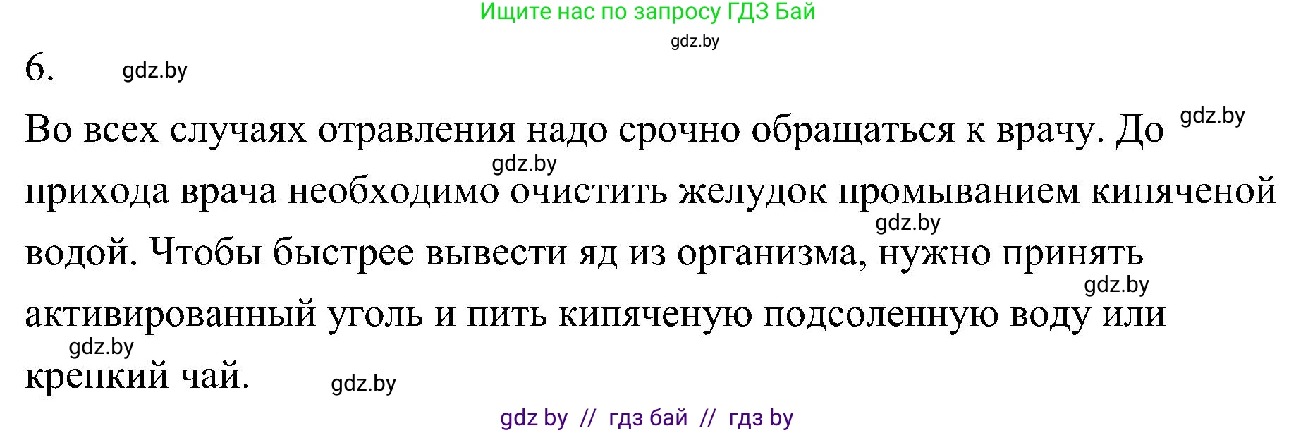 Биология, 7 класс Учебник, автор: Лисов Николай Дмитриевич, издательство Народная асвета, Минск, 2022, зелёного цвета, страница 56, номер 6, Решение