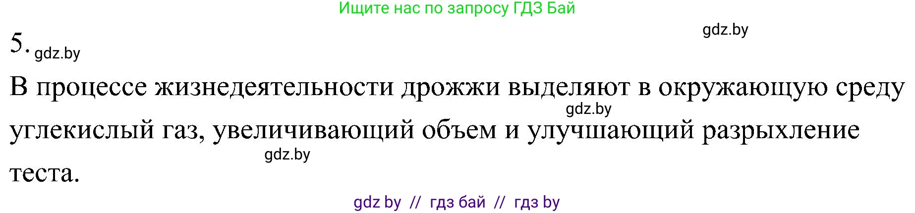 Биология, 7 класс Учебник, автор: Лисов Николай Дмитриевич, издательство Народная асвета, Минск, 2022, зелёного цвета, страница 58, номер 5, Решение