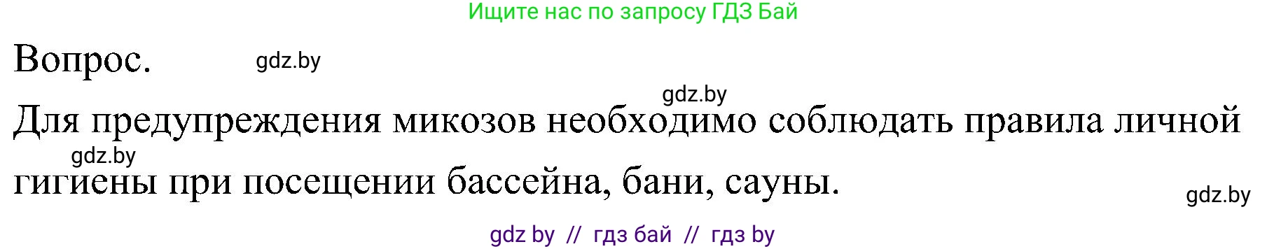 Биология, 7 класс Учебник, автор: Лисов Николай Дмитриевич, издательство Народная асвета, Минск, 2022, зелёного цвета, страница 64, Решение