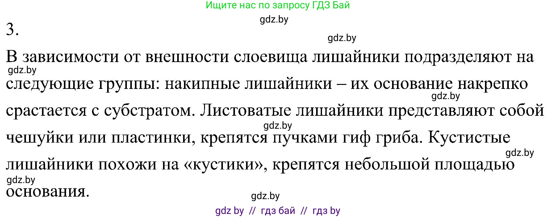 Биология, 7 класс Учебник, автор: Лисов Николай Дмитриевич, издательство Народная асвета, Минск, 2022, зелёного цвета, страница 68, номер 3, Решение