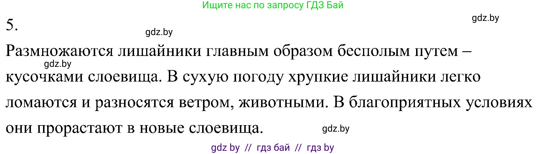 Биология, 7 класс Учебник, автор: Лисов Николай Дмитриевич, издательство Народная асвета, Минск, 2022, зелёного цвета, страница 68, номер 5, Решение