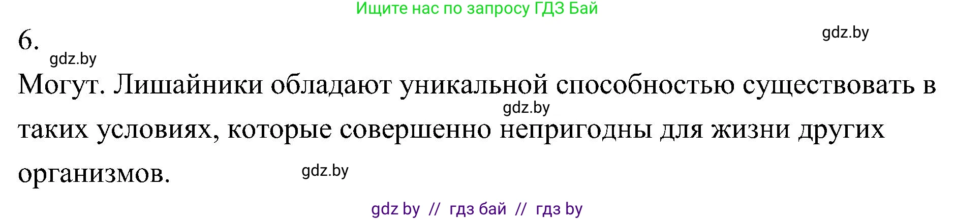 Биология, 7 класс Учебник, автор: Лисов Николай Дмитриевич, издательство Народная асвета, Минск, 2022, зелёного цвета, страница 68, номер 6, Решение