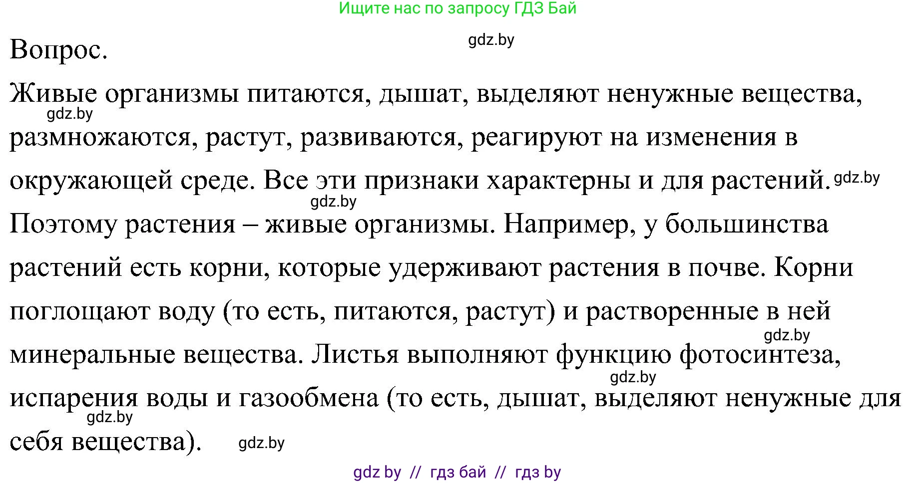 Биология, 7 класс Учебник, автор: Лисов Николай Дмитриевич, издательство Народная асвета, Минск, 2022, зелёного цвета, страница 75, Решение