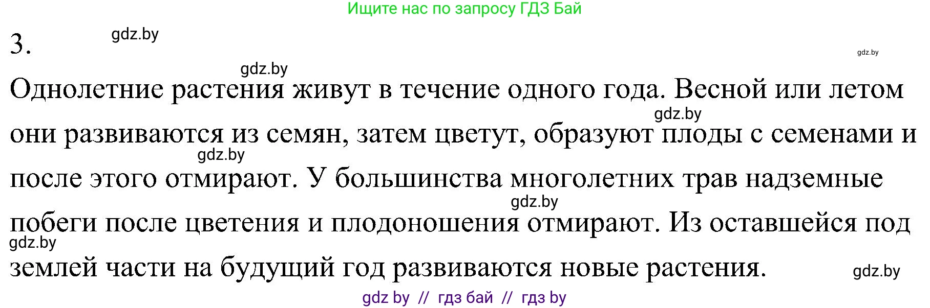 Биология, 7 класс Учебник, автор: Лисов Николай Дмитриевич, издательство Народная асвета, Минск, 2022, зелёного цвета, страница 86, номер 3, Решение