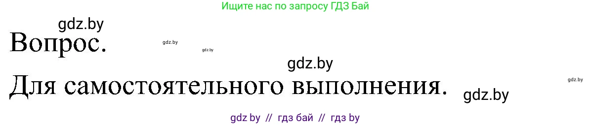 Биология, 7 класс Учебник, автор: Лисов Николай Дмитриевич, издательство Народная асвета, Минск, 2022, зелёного цвета, страница 86, Решение