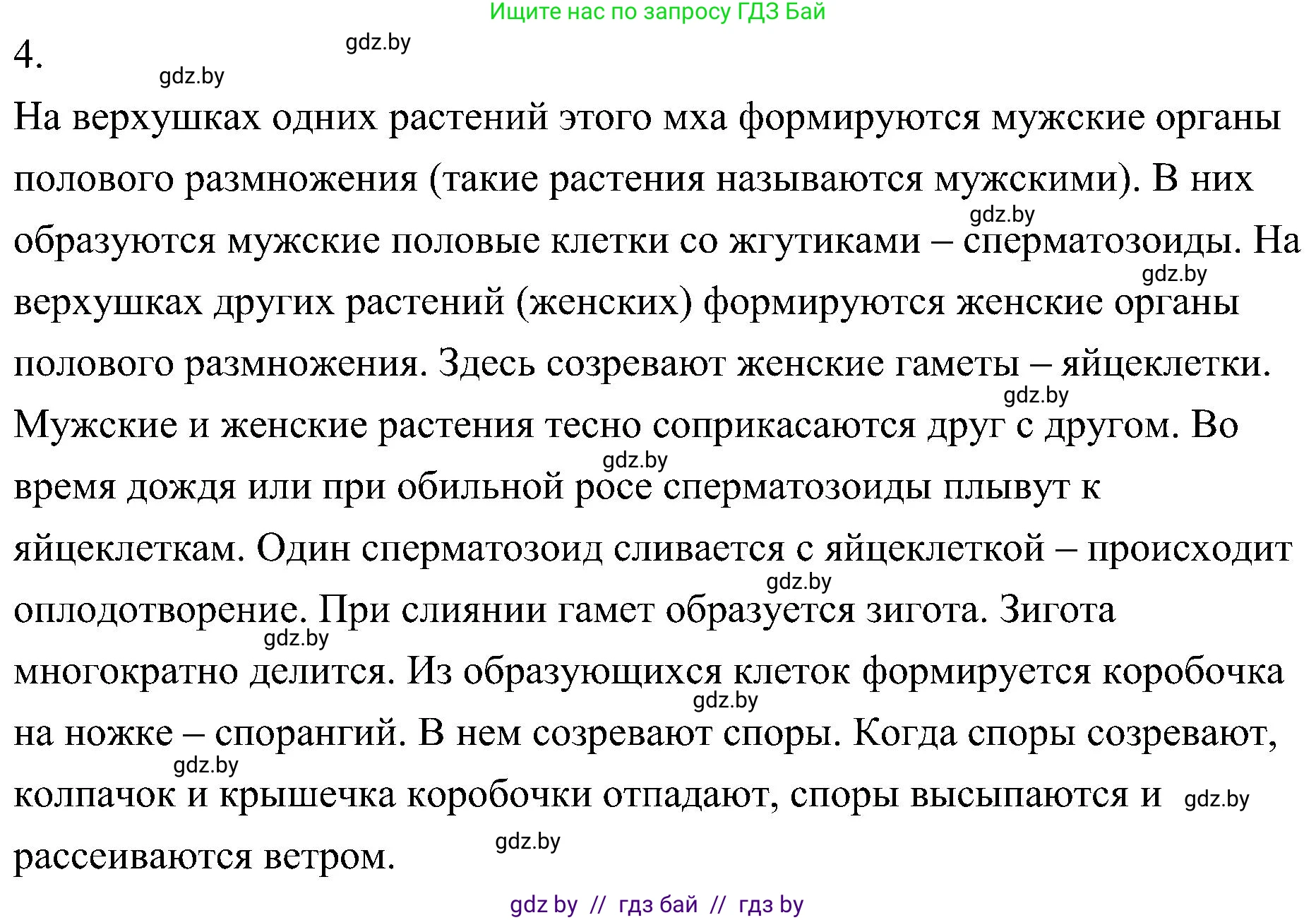 Биология, 7 класс Учебник, автор: Лисов Николай Дмитриевич, издательство Народная асвета, Минск, 2022, зелёного цвета, страница 92, номер 4, Решение