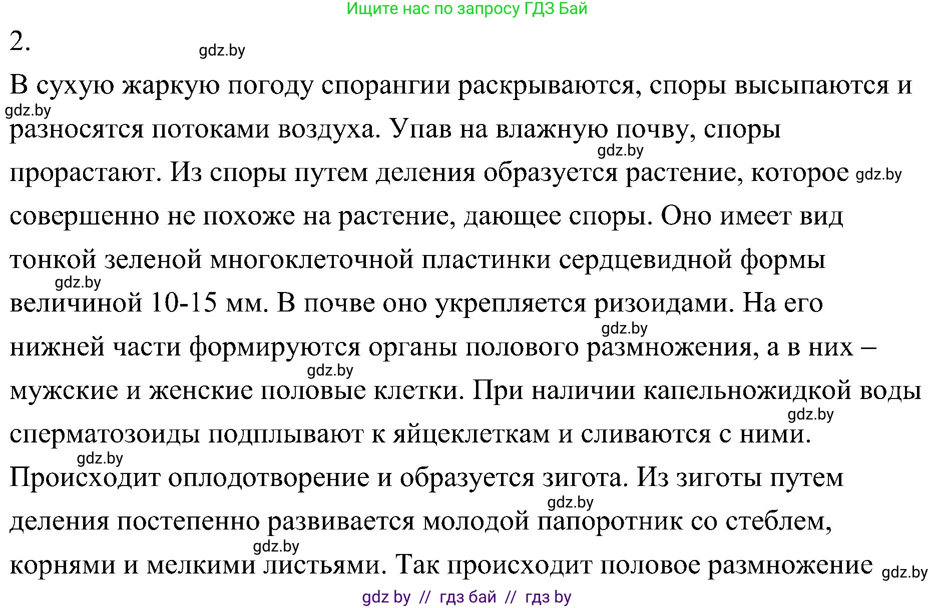 Биология, 7 класс Учебник, автор: Лисов Николай Дмитриевич, издательство Народная асвета, Минск, 2022, зелёного цвета, страница 102, номер 2, Решение