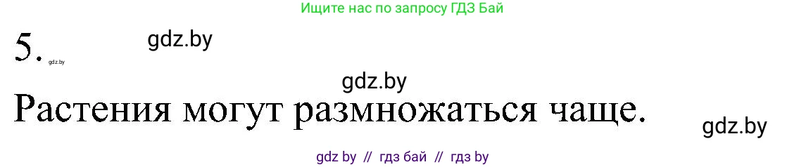 Биология, 7 класс Учебник, автор: Лисов Николай Дмитриевич, издательство Народная асвета, Минск, 2022, зелёного цвета, страница 102, номер 5, Решение