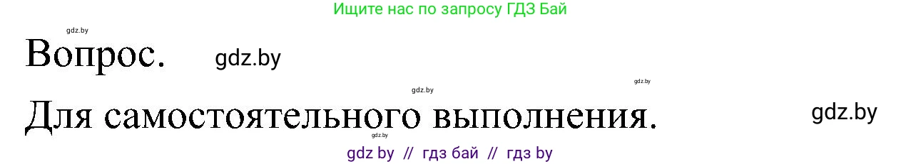 Биология, 7 класс Учебник, автор: Лисов Николай Дмитриевич, издательство Народная асвета, Минск, 2022, зелёного цвета, страница 102, Решение