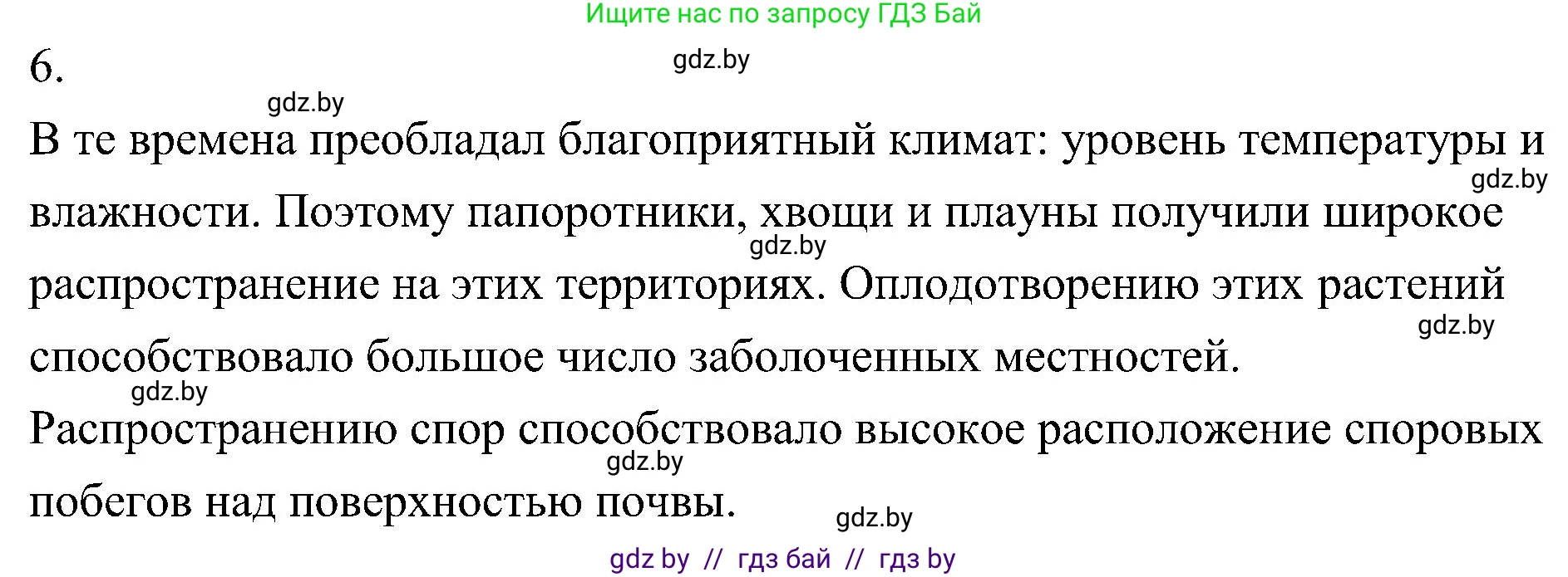 Биология, 7 класс Учебник, автор: Лисов Николай Дмитриевич, издательство Народная асвета, Минск, 2022, зелёного цвета, страница 107, номер 6, Решение