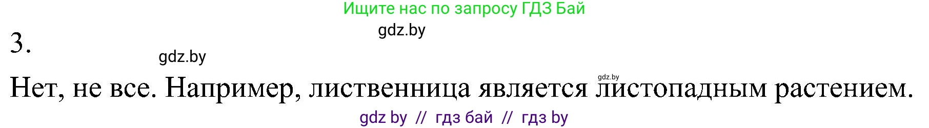 Биология, 7 класс Учебник, автор: Лисов Николай Дмитриевич, издательство Народная асвета, Минск, 2022, зелёного цвета, страница 115, номер 3, Решение