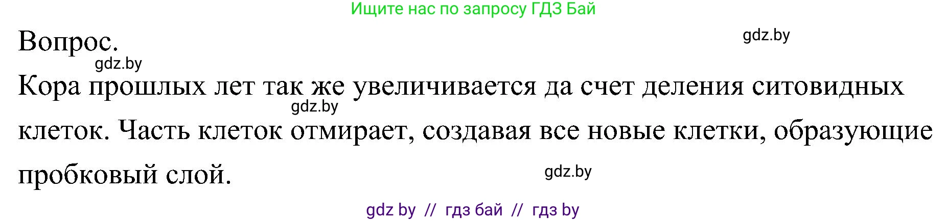 Биология, 7 класс Учебник, автор: Лисов Николай Дмитриевич, издательство Народная асвета, Минск, 2022, зелёного цвета, страница 115, Решение