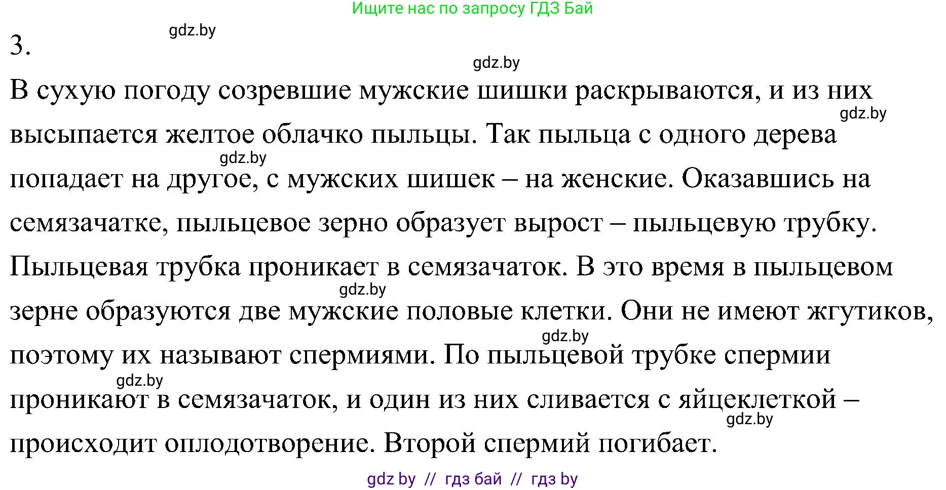 Биология, 7 класс Учебник, автор: Лисов Николай Дмитриевич, издательство Народная асвета, Минск, 2022, зелёного цвета, страница 120, номер 3, Решение