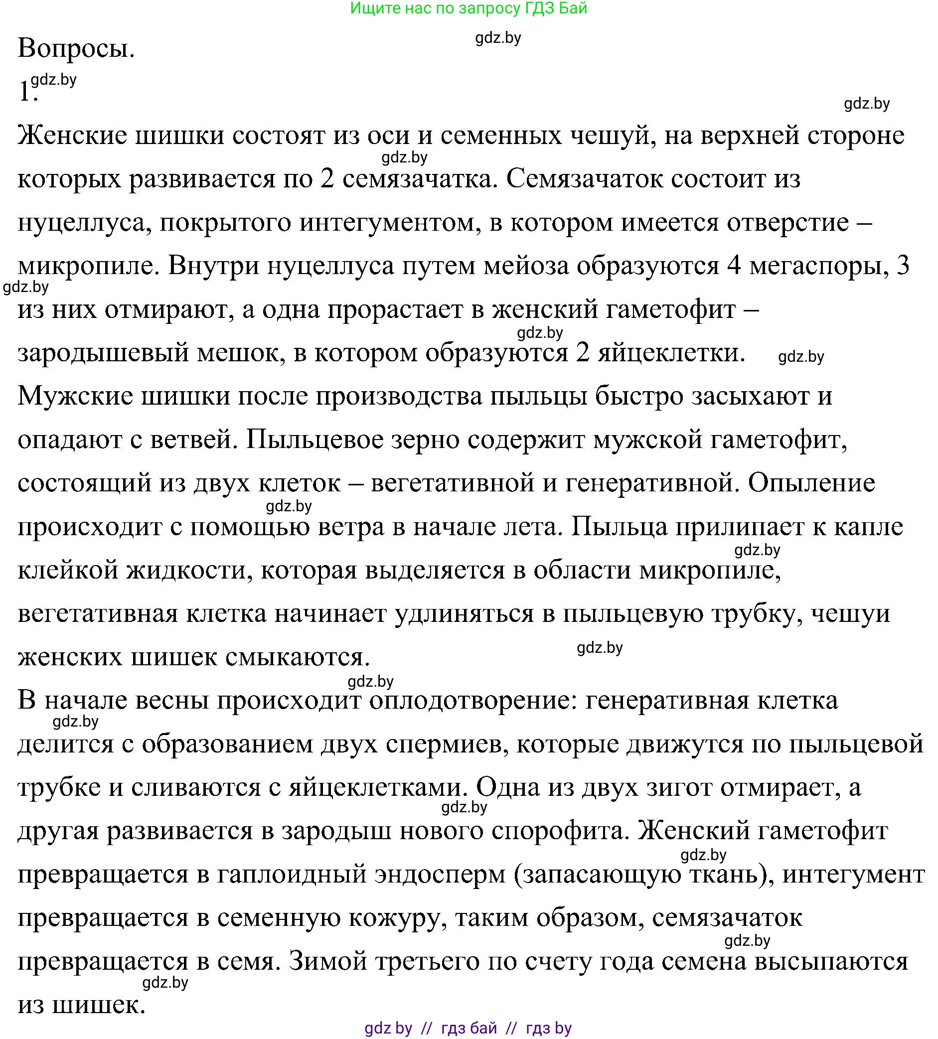 Биология, 7 класс Учебник, автор: Лисов Николай Дмитриевич, издательство Народная асвета, Минск, 2022, зелёного цвета, страница 120, Решение