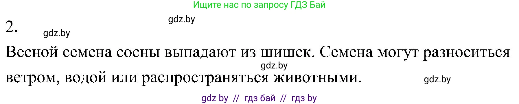 Биология, 7 класс Учебник, автор: Лисов Николай Дмитриевич, издательство Народная асвета, Минск, 2022, зелёного цвета, страница 120, Решение