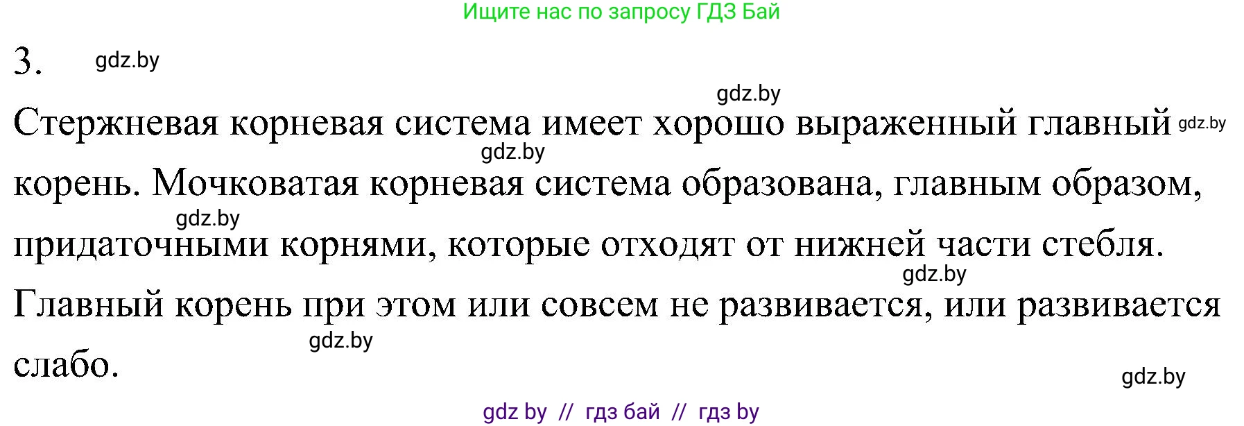 Биология, 7 класс Учебник, автор: Лисов Николай Дмитриевич, издательство Народная асвета, Минск, 2022, зелёного цвета, страница 125, номер 3, Решение