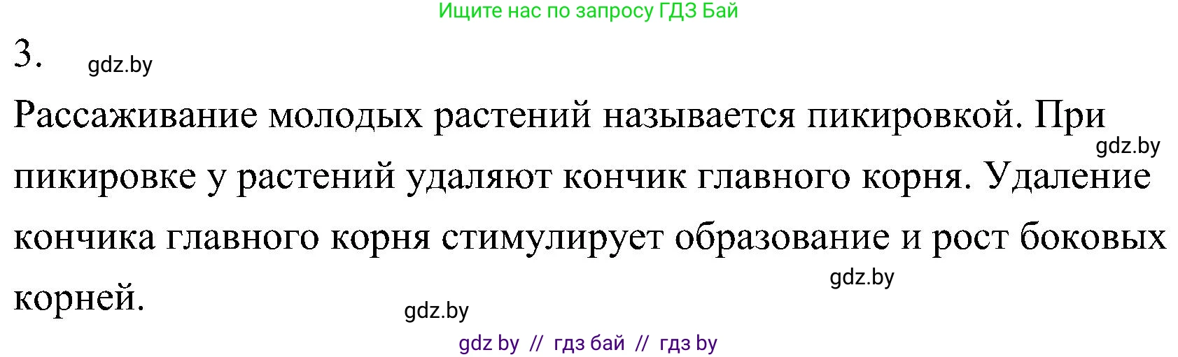 Биология, 7 класс Учебник, автор: Лисов Николай Дмитриевич, издательство Народная асвета, Минск, 2022, зелёного цвета, страница 129, номер 3, Решение