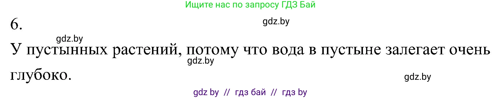 Биология, 7 класс Учебник, автор: Лисов Николай Дмитриевич, издательство Народная асвета, Минск, 2022, зелёного цвета, страница 129, номер 6, Решение