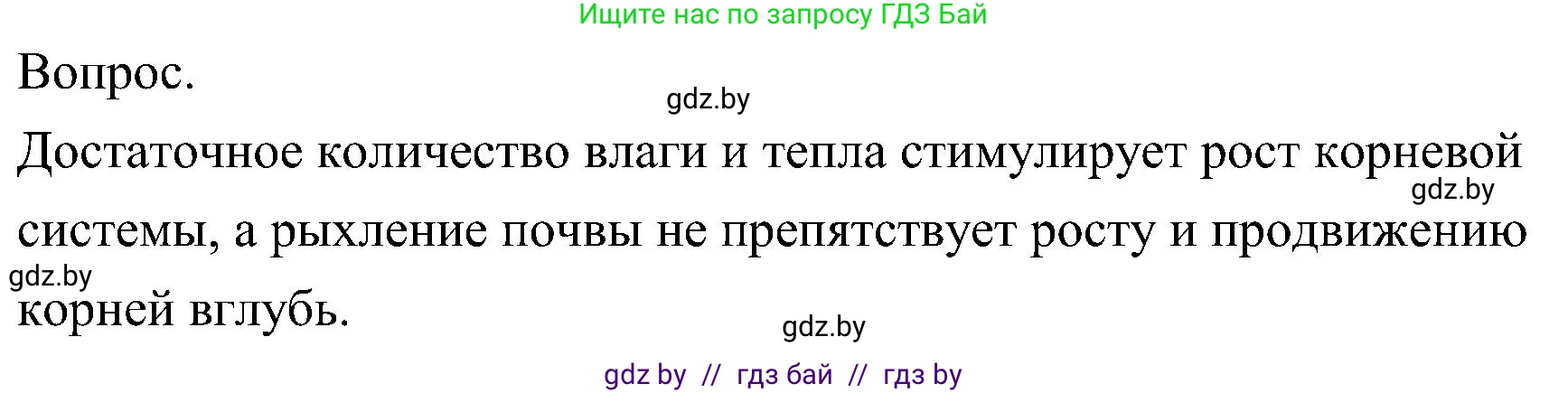 Биология, 7 класс Учебник, автор: Лисов Николай Дмитриевич, издательство Народная асвета, Минск, 2022, зелёного цвета, страница 129, Решение
