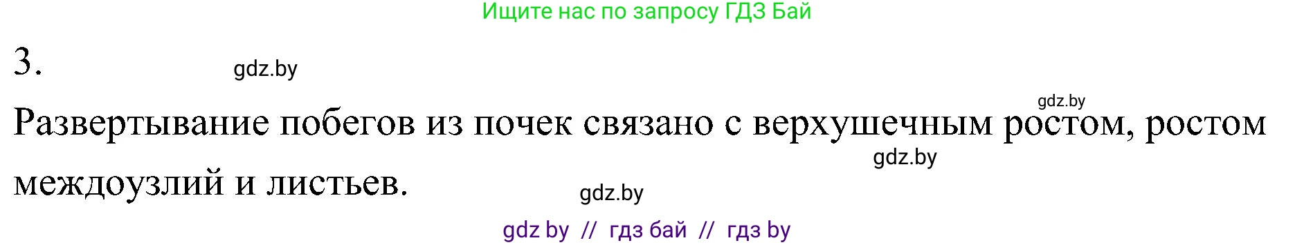 Биология, 7 класс Учебник, автор: Лисов Николай Дмитриевич, издательство Народная асвета, Минск, 2022, зелёного цвета, страница 137, номер 3, Решение