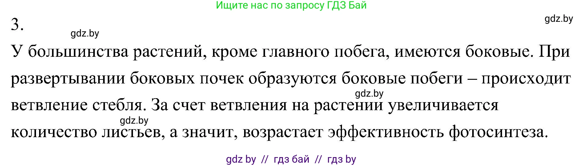 Биология, 7 класс Учебник, автор: Лисов Николай Дмитриевич, издательство Народная асвета, Минск, 2022, зелёного цвета, страница 142, номер 3, Решение