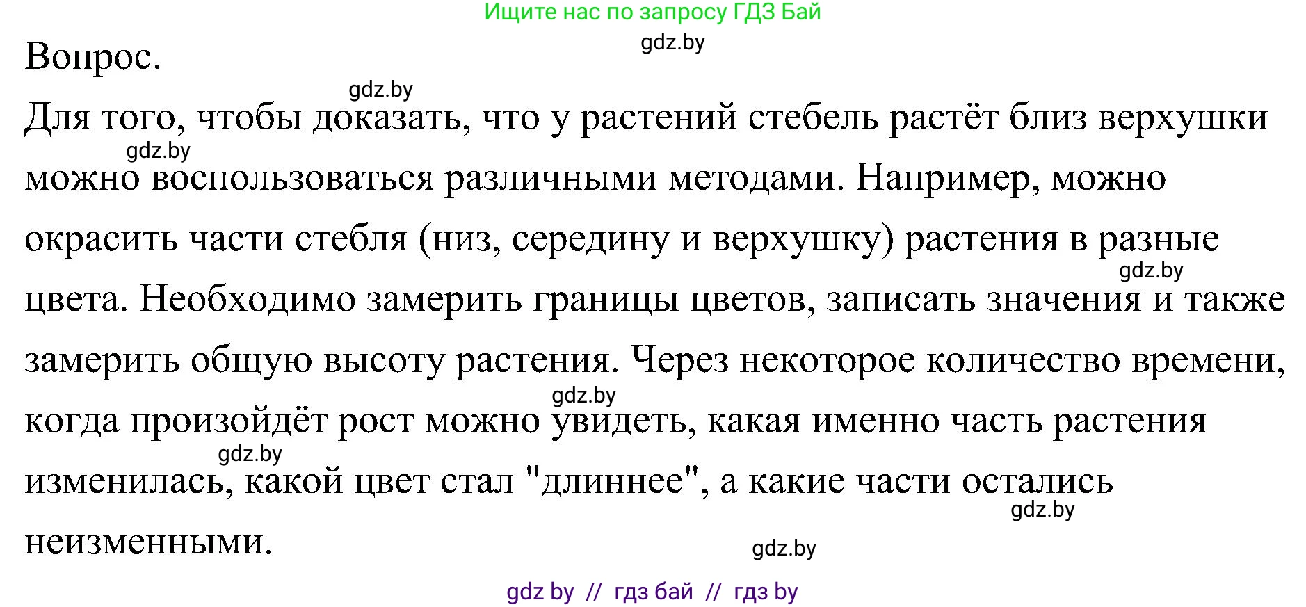 Биология, 7 класс Учебник, автор: Лисов Николай Дмитриевич, издательство Народная асвета, Минск, 2022, зелёного цвета, страница 142, Решение