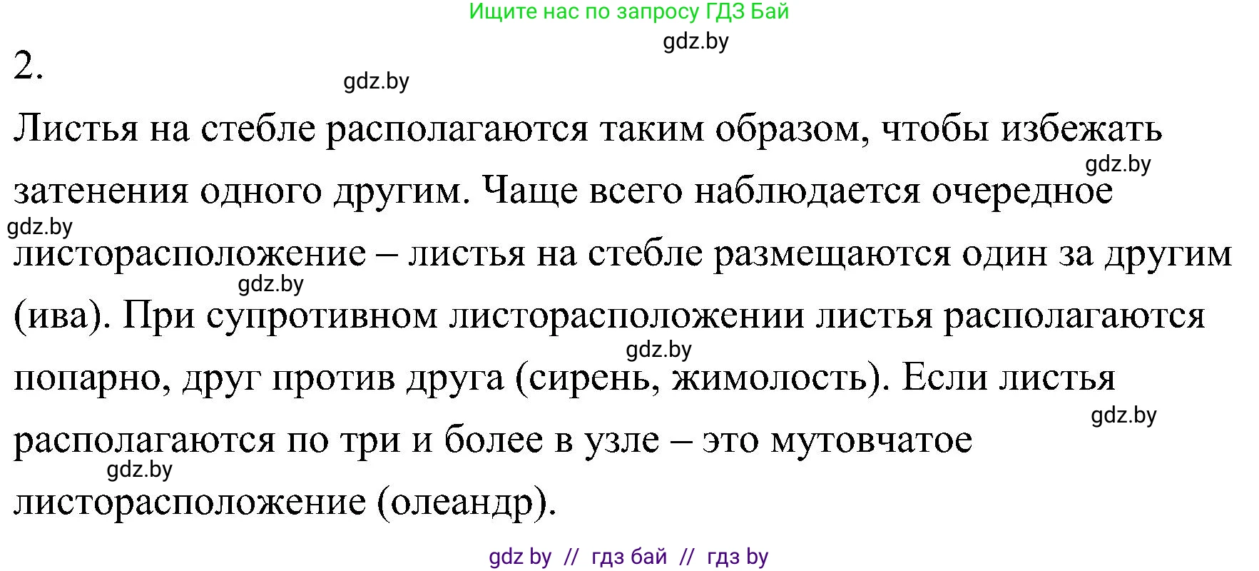 Биология, 7 класс Учебник, автор: Лисов Николай Дмитриевич, издательство Народная асвета, Минск, 2022, зелёного цвета, страница 147, номер 2, Решение
